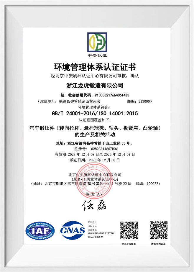 Environmental Management System Certification Certificate