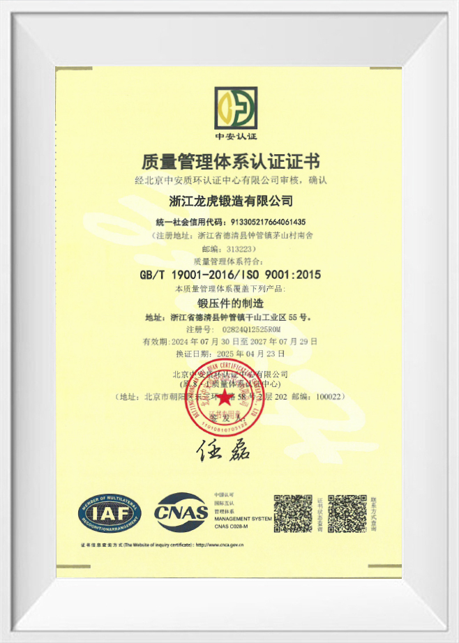Quality Management System Certification Certificate